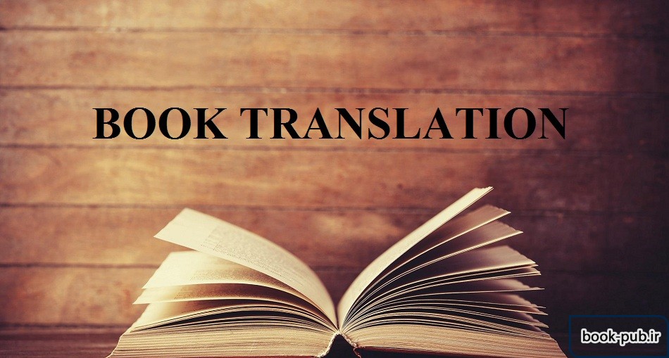 ترجمه کتاب با کمترین هزینه