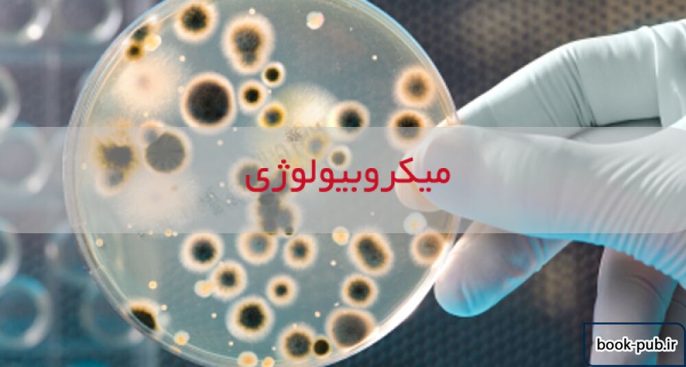 لیست مجلات ISI میکروبیولوژی