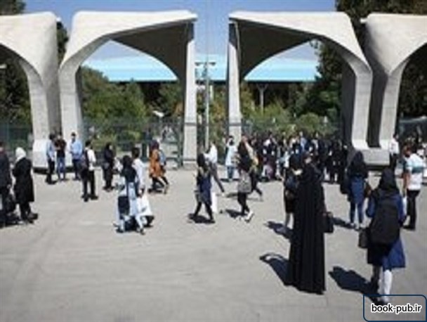 ارزیابی دانشگاه ها در راستای اجرای سند دانشگاه اسلامی