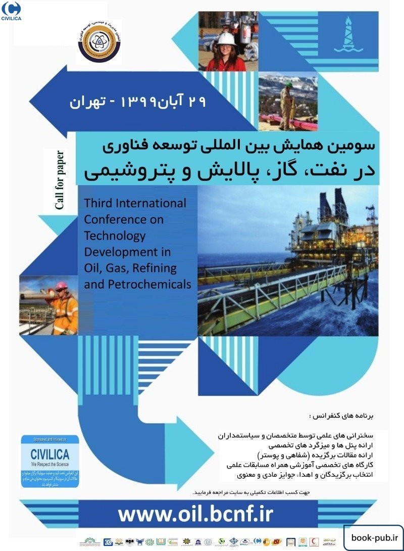 سومین همایش بین المللی توسعه فناوری در نفت، گاز، پالایش و پتروشیمی