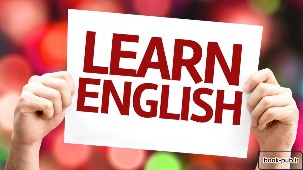 یادگیری سریع و آسان زبان انگلیسی