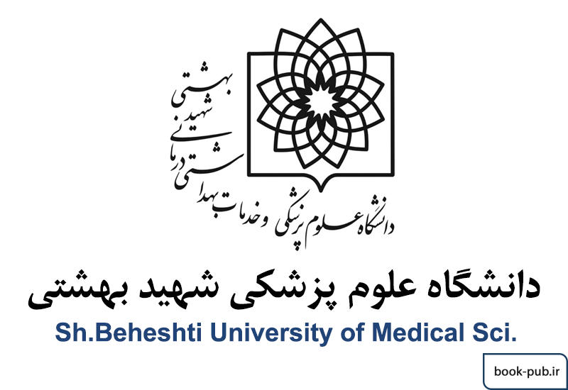 نظام نامه آموزشی جدید در دانشگاه علوم پزشکی شهیدبهشتی طراحی می شود