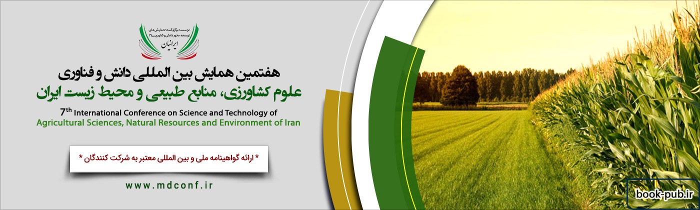هفتمین همایش بین المللی دانش و فناوری علوم کشاورزی ، منابع طبیعی و محیط زیست ایران