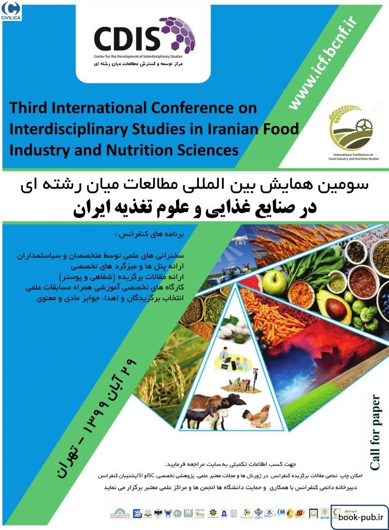 سومین همایش بین المللی مطالعات میان رشته ای در صنایع غذایی و علوم تغذیه ایران