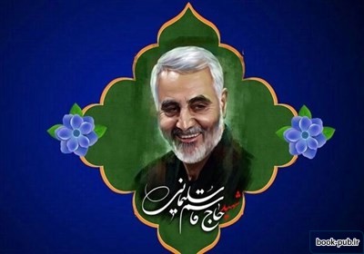 نخستین همایش ملی تربیت سیاسی ، راهکارها و چالشها : الگوی ایرانی - اسلامی مکتب شهید سلیمانی