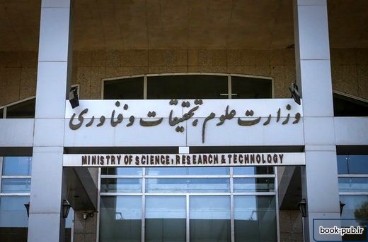 ابلاغ بخشنامه وزارت علوم درباره امتحانات پایان ترم
